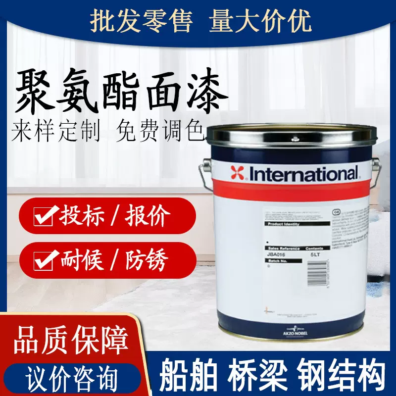 阿克苏诺贝尔聚氨酯面漆 金属桥梁船舶钢构汽车防锈漆 阿克苏油漆