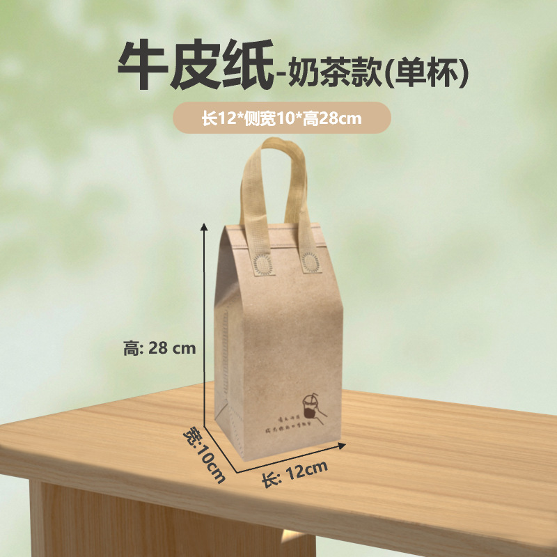 크라프트지 밀크티 스타일 - 싱글컵; 보온백