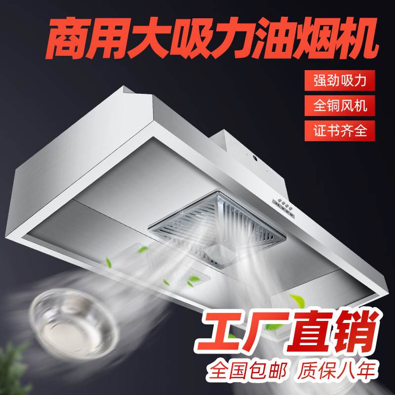 抽油烟机商用双电机饭店大功率吸力餐饮农村厨房顶吸一体