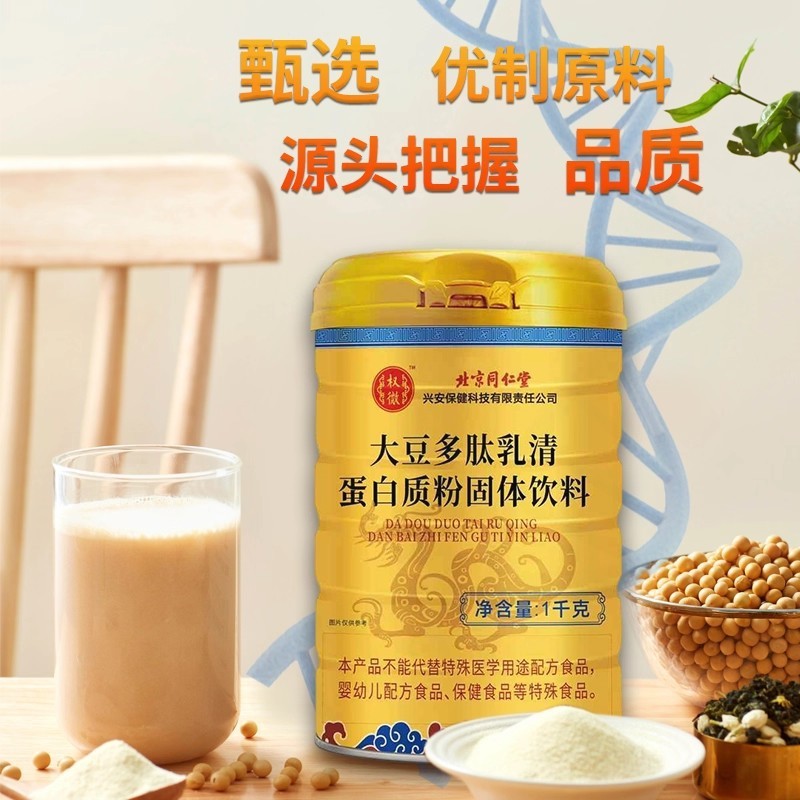 北京同仁堂大豆多肽乳清蛋白质粉中老年人成人营养保健现货批发代|undefined