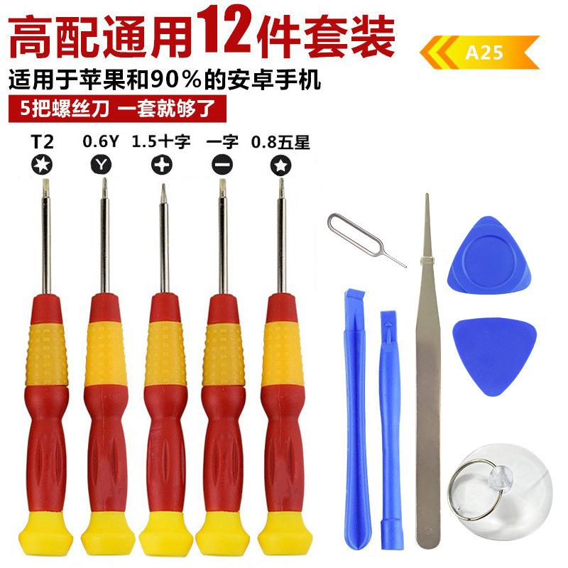 Apple Android Huawei repair tools 12-piece small screwdriver suit disassembly tools