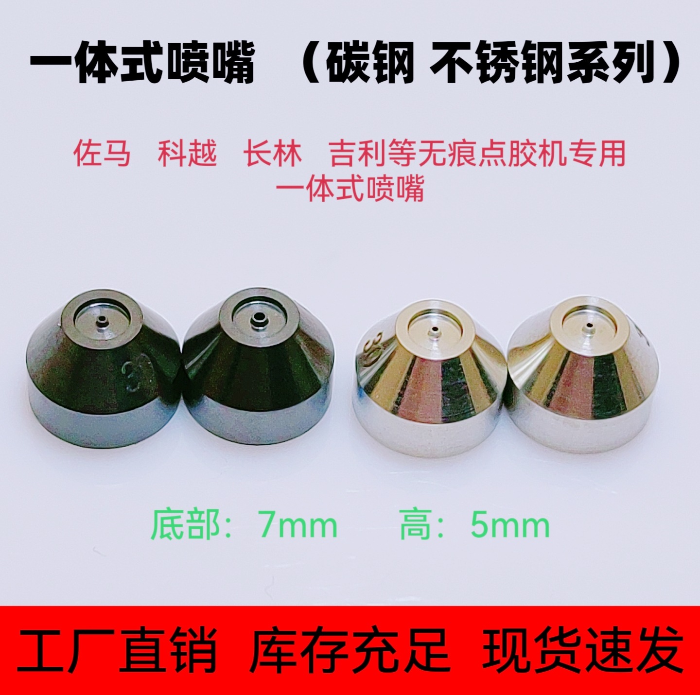 长林 科越  佐马点胶机阀喷嘴一体式碳钢 不锈钢喷嘴