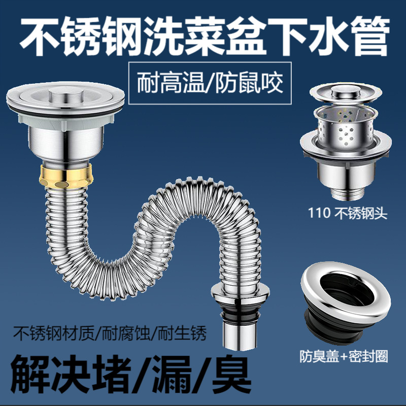 厨房単槽防臭反水防止延長排水管池部品菜盆ステンレス下水管下水器|undefined