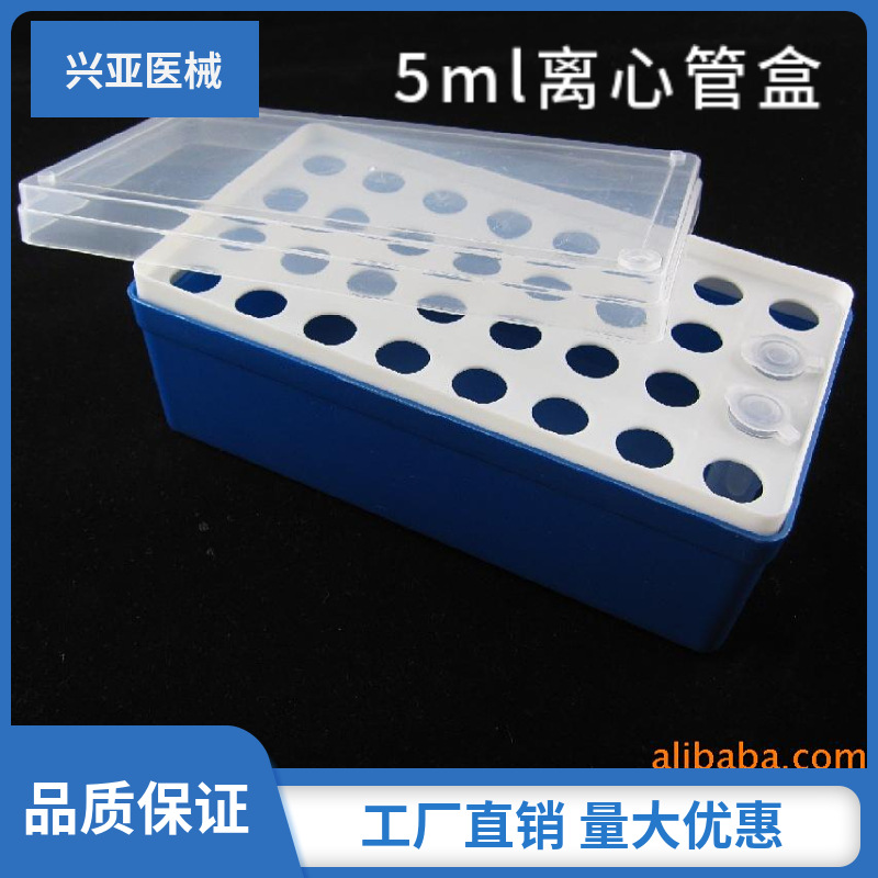 实验耗材 5ml离心管盒32孔 ep管盒 加厚塑料 耐高温高压