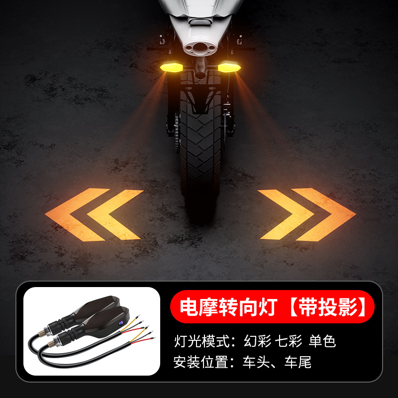 lámpara de proyección de dirección de vehículo eléctrico, lámpara de giro de agua de corriente de motocicleta modificada LED lámpara de luz trasera de batería superbrillante