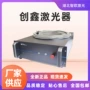 创鑫焊接全新切割激光器