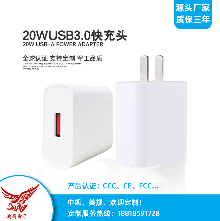 厂家直销20W,USB3.0接口快充,认证齐全,价格优惠,品质保证