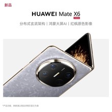 HUAWEI/华为 MateX6/X6典藏版 分布式玄武架构鸿蒙AI折叠旗舰手机