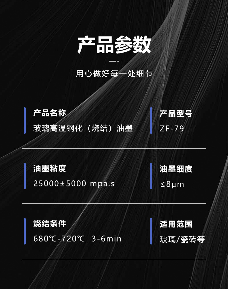 ZF-79系列玻璃高温钢化（烧结）油墨_08.jpg