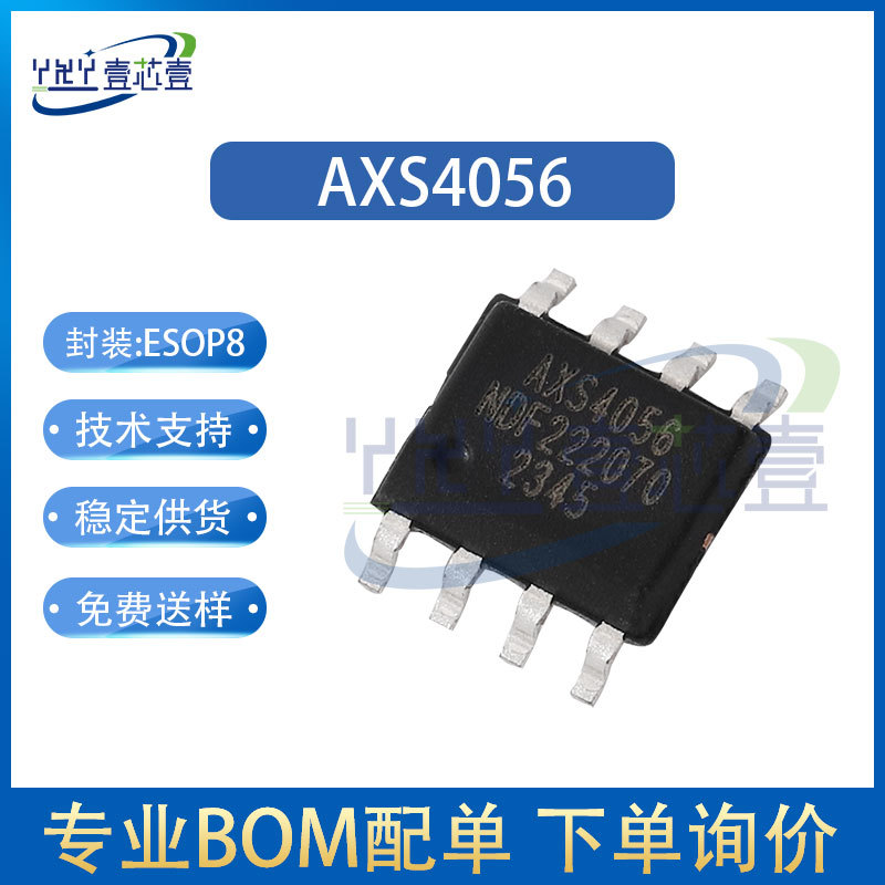 爱协生 AXS4056 ESOP8 恒压线性充电IC芯片 1A单节锂离子电池恒流
