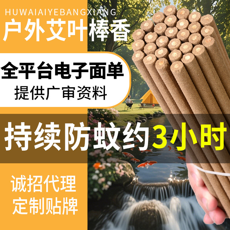 Mugwort Mosquito-Repellent Sticks, Not Mosquito-Repellent Coils, for Outdoor Home Use, Courtyard Use, Not Mosquito-Killing, for Outdoor Night Fishing, Mugwort Mosquito Repellent