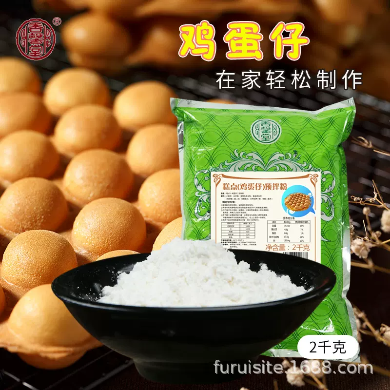 香馨堂鸡蛋仔预拌粉香港商用港式烘焙小吃原料家用贴牌厂家批发
