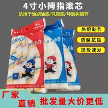 小滚筒刷无死角滚刷刷墙工具长毛油漆滚子神器涂料刷漆乳胶漆刷子