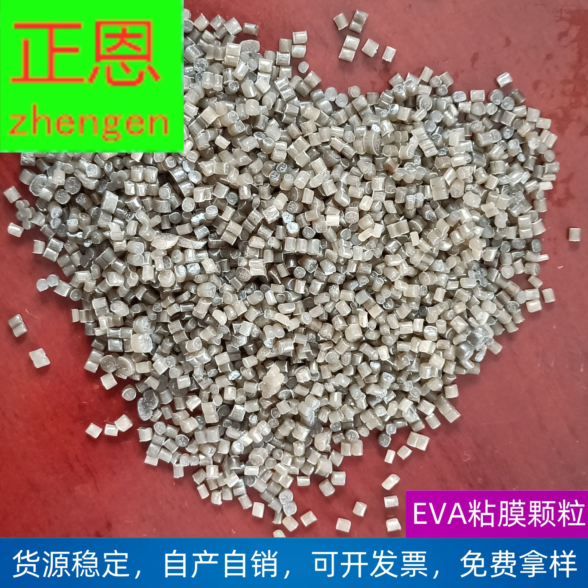 厂家现货PE粘膜塑料颗粒 EVA再生塑料颗粒 吹膜 土工料防水材料