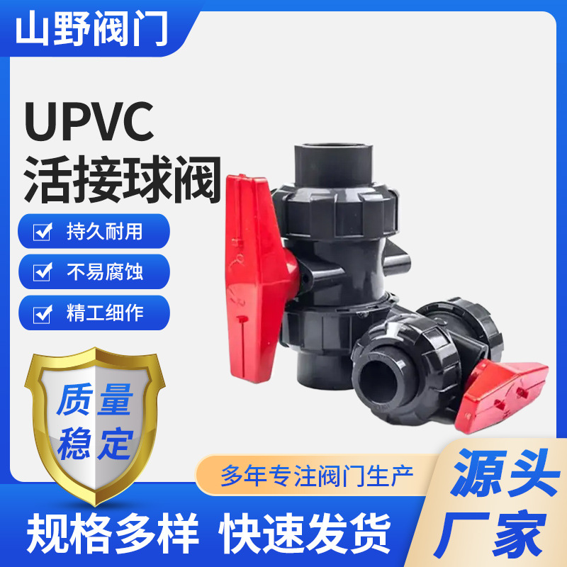 UPVC双由令球阀活接球阀PVC水管内丝开关球阀阀门塑料双活接开关