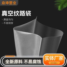 单面纹路袋定制七层共挤抽真空食品专用袋家用水果熟食密封袋
