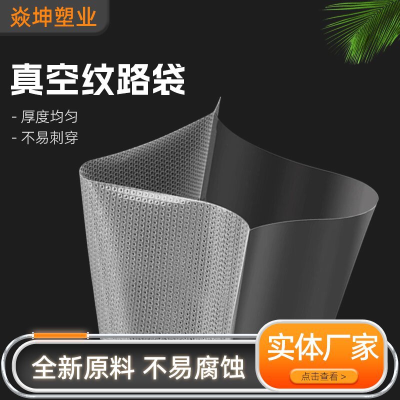 单面纹路袋定制七层共挤抽真空食品专用袋家用水果熟食密封袋