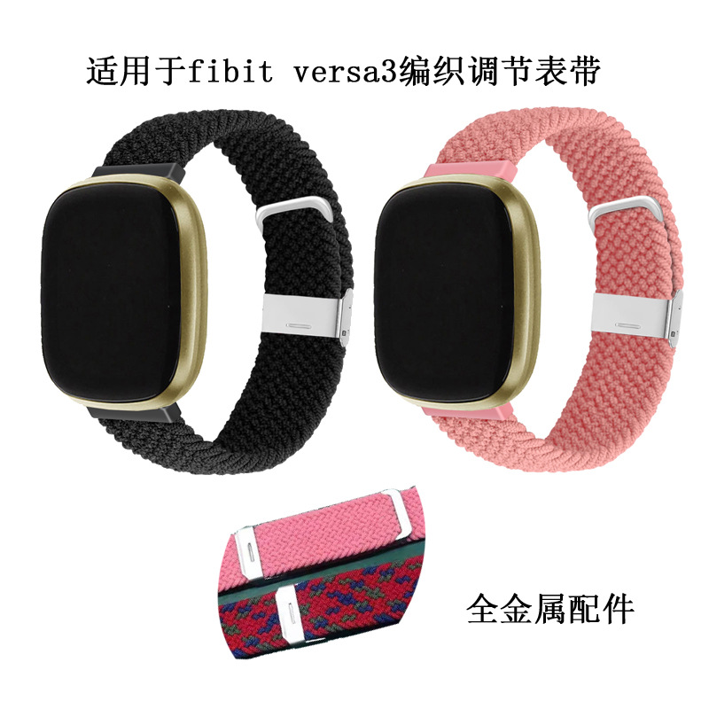 適用fitbit versa3fitbit sense手環帶卡扣式可調節編織錶帶