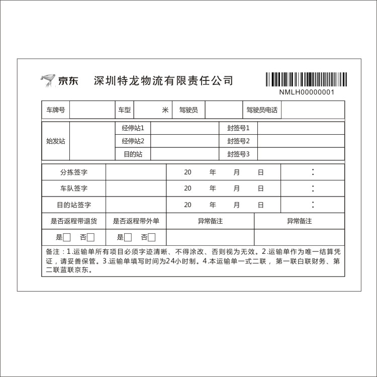 印刷本式条码单 本装条码物流托运单 可变二维码联单定制定做