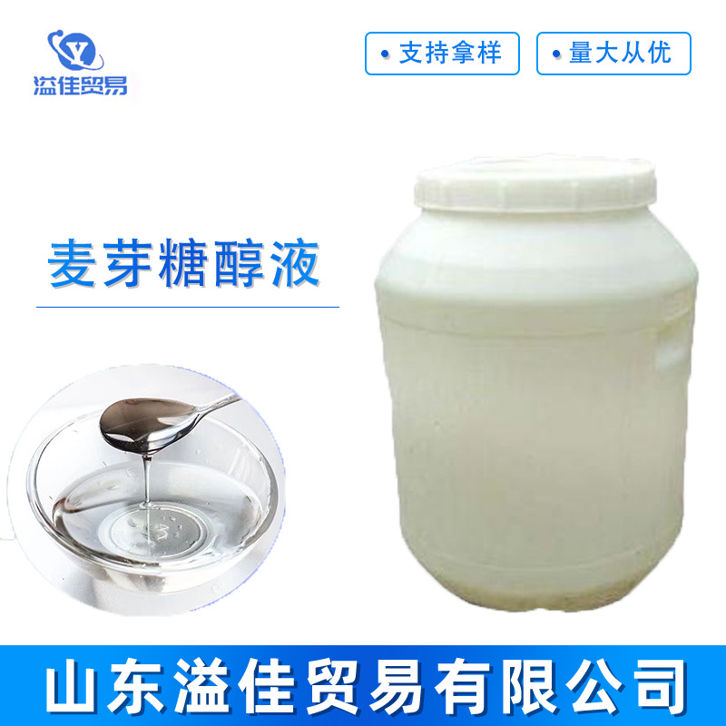 现货供应麦芽糖醇液 食品级甜味剂 低热量甜点添加剂 麦芽糖醇液