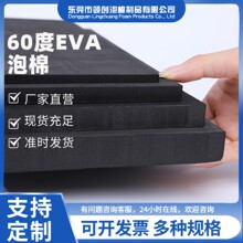 60度黑白色eva泡棉板材现货EVA材料片材卷材环保减震 eva雕刻内衬