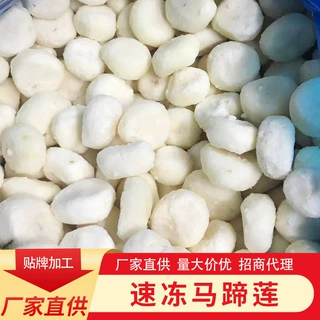 冷冻马蹄莲 速冻马蹄莲 团餐 速食酒店 大批量供货