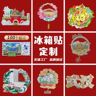 金属磁吸卡通创意冰箱贴企业景区纪念文创礼品城市工艺品冰箱贴