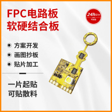 24小时加急smt贴片焊接FPC软硬结合电路板PCBA包工包料加急打样