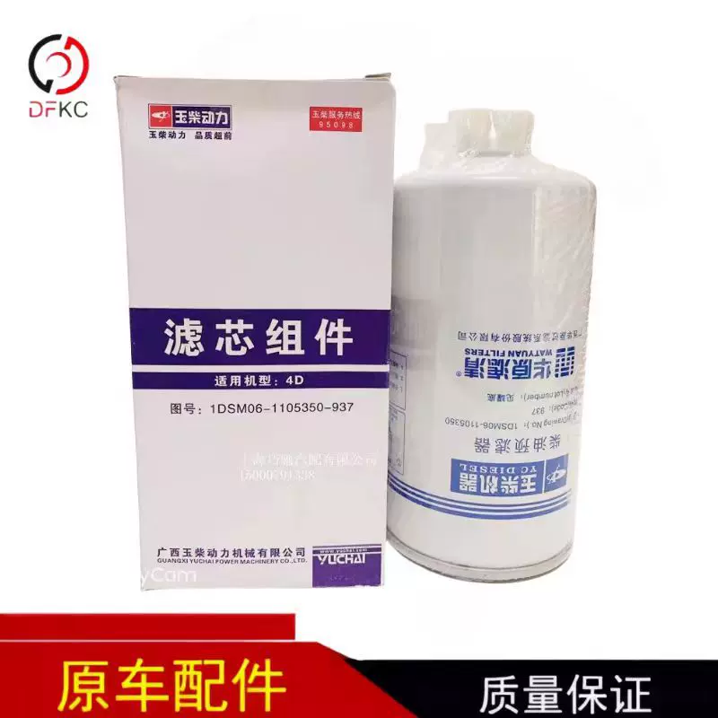正品玉柴动力原装1DSM06-1105350柴油预滤器油水分离器华原滤芯