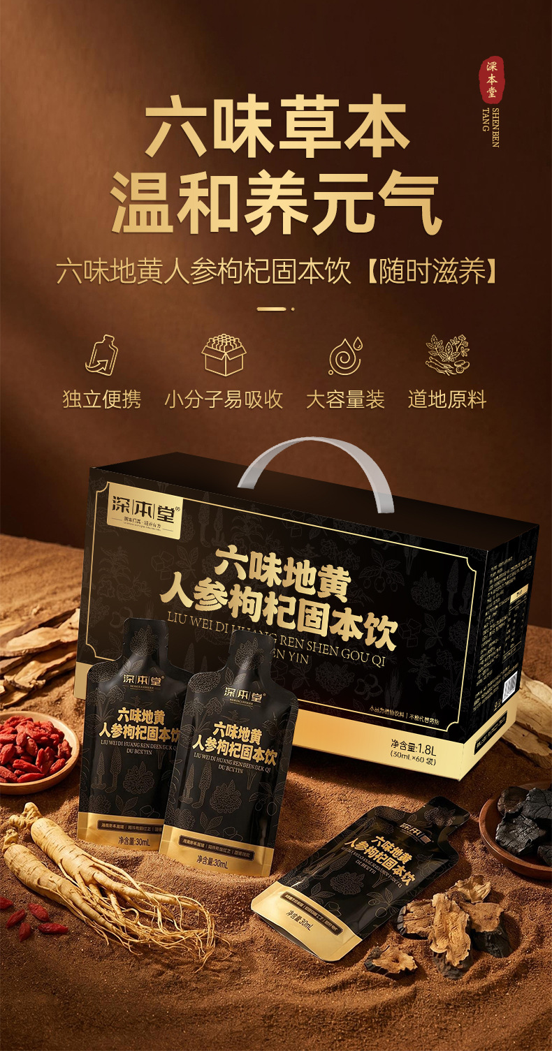 Liuwei Dihuang Ginseng Goji Herbal Drink Concentrate 30ml Sachets 60 Pack Men's Wellness overview