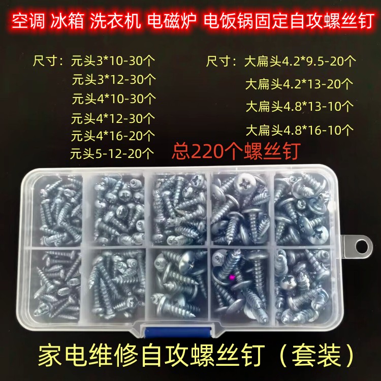 스테인레스 스틸 가전 제품 에어컨 세탁기 냉장고 유도 쿠커 쉘 고정 스크류 세트