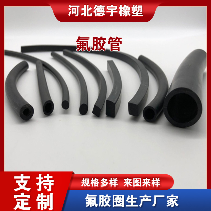 全氟橡胶管 异型氟硅胶管 大口径氟橡胶软管 可定钢丝编织氟胶管