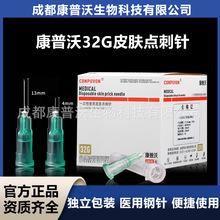 32G针头一次性非无痛医用小针头13mm4毫米韩国点刺针显微针打水光