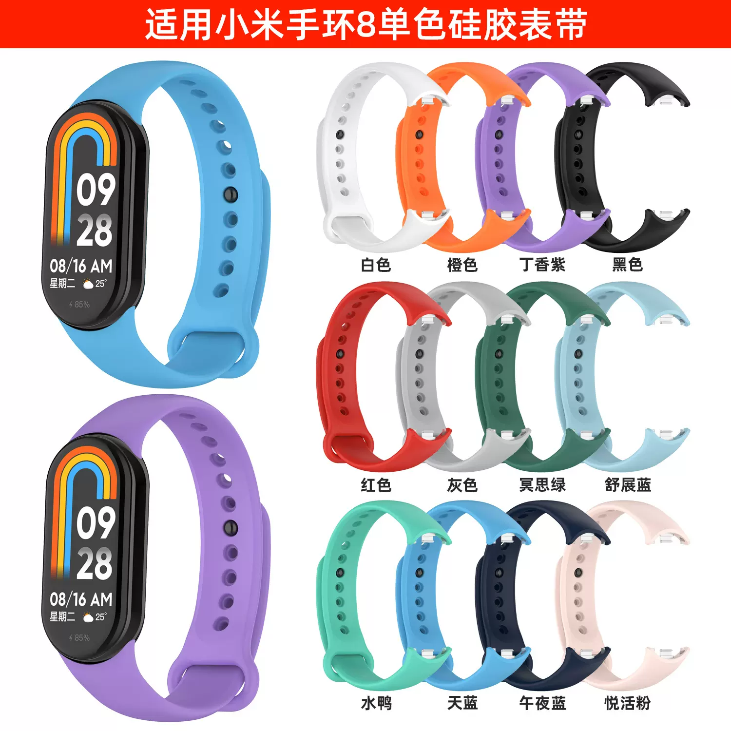 国鸿基适用小米手环10硅胶表带mi smart band8/9表带NFC软表带