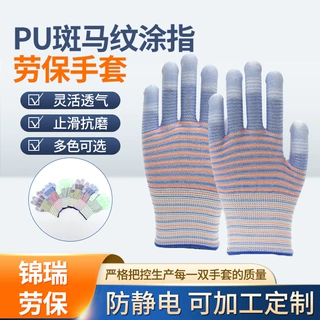 斑马纹涂指耐磨工作透气防滑劳动耐用PU劳保手指女士带胶手套干活