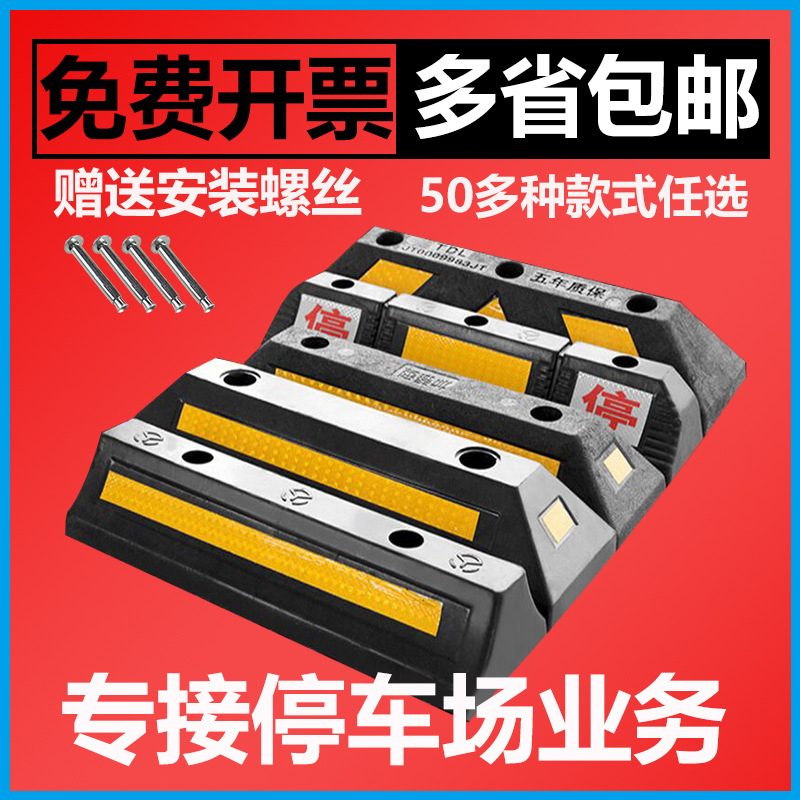 车库停车位挡车器橡胶定位器轮胎止退器橡塑定位器汽车倒车限位器