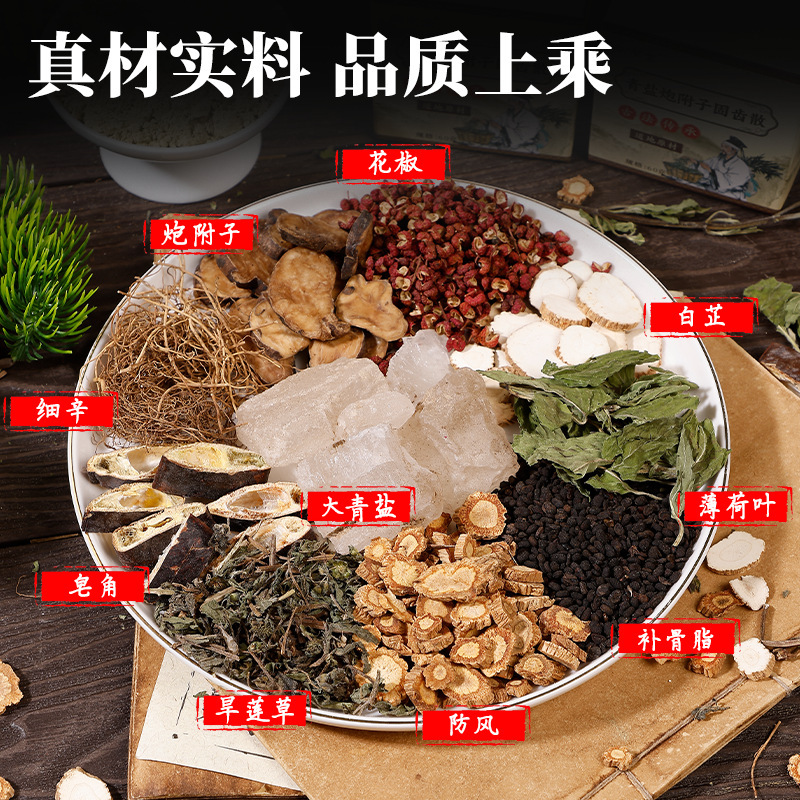 固齿散刷牙粉去牙黄去烟渍草本青盐炮附子粉粉抗菌固齿健齿美白|undefined