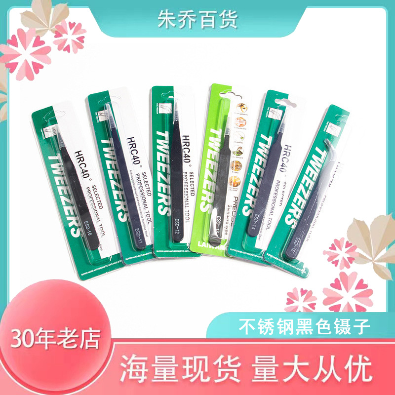 不锈钢黑色手账镊子 手机维修燕窝挑毛美甲工具ESD不锈钢精密尖头