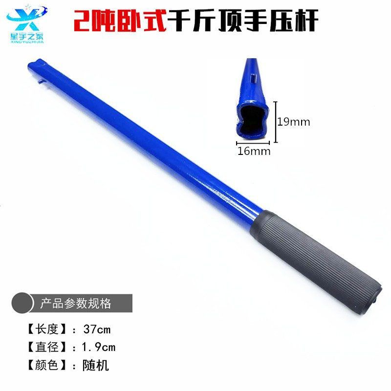 2吨2.5吨3T卧式液压千斤顶手柄杆子压杆 汽车车用千斤顶配件