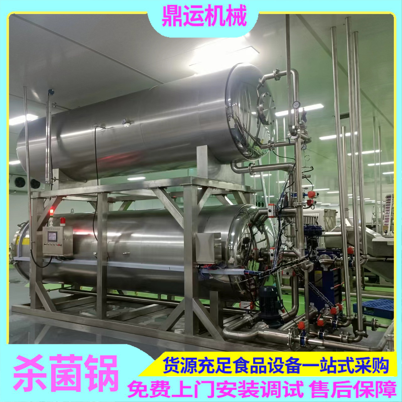 商用玉米竹笋杀菌锅全自动电脑操作杀菌釜粽子活珠子高温灭菌设备