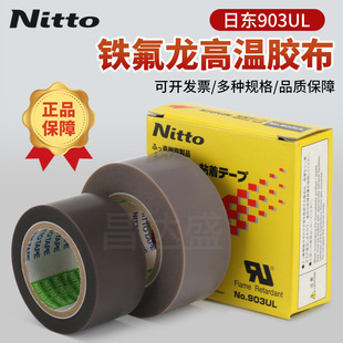 ��Ʒ Nittoԭ�b�M�� �Ֆ|903UL �ط����͸ߜ��z��0.08mm*50mm*10m