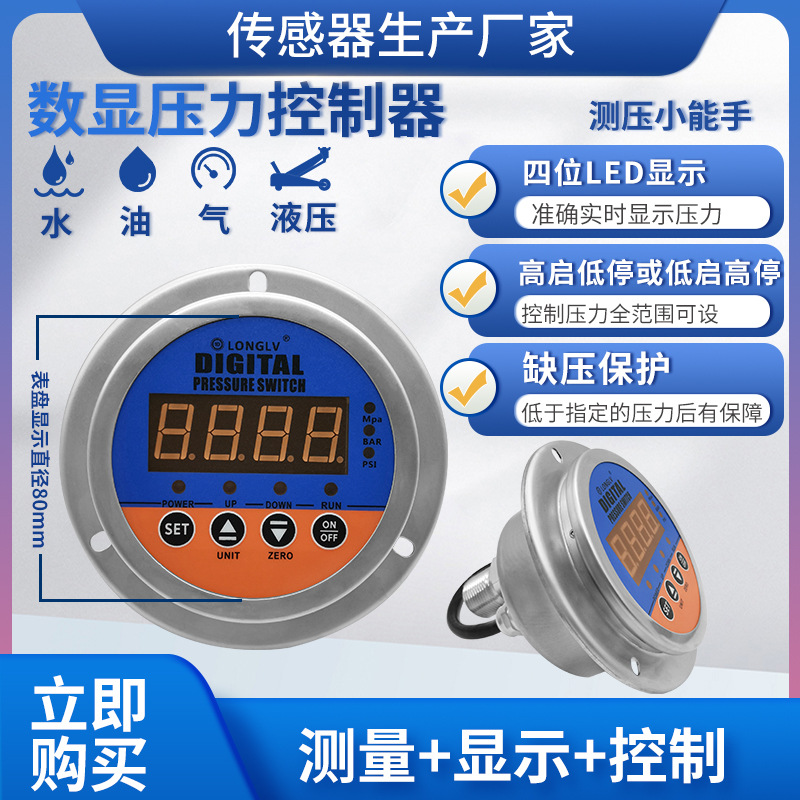 YL-803Z轴向智能数显压力控制器数显压力表电子式压力开关液压油