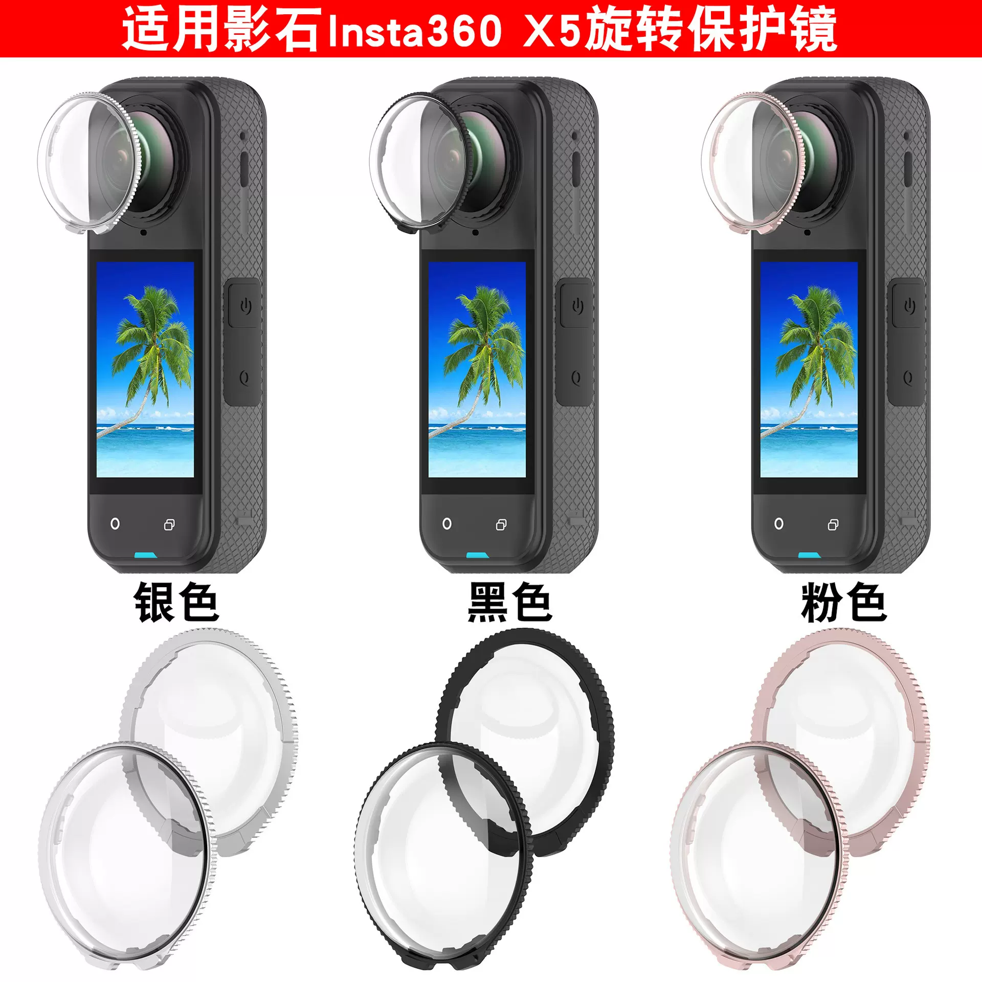 适用Insta360 X5保护镜光学玻璃X4镜头保护壳影石X5钢化膜保护镜