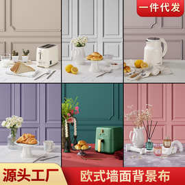 欧式墙面摄影背景布拍摄场景搭建静物产品氛围感桌面背景拍照道具