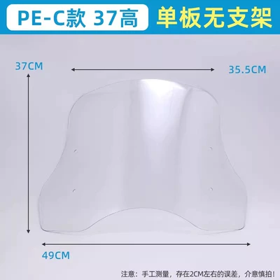 Motorcycle front windshield — Windshield Heightening Windproof High-Definition - type-c-pe20-thick-37-high-single-board-without-bracket