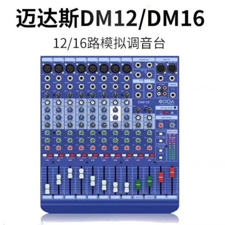 MIDAS / MIDAS DM12 / DM16 mezclador analógico 12 / 16 canal profesional de grabación de sonido