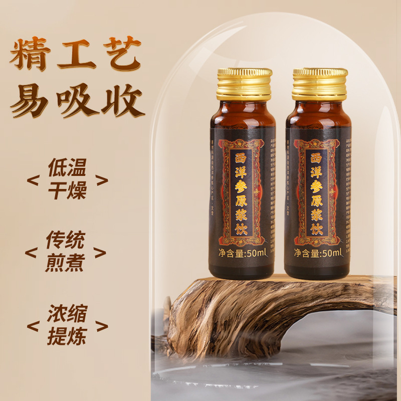 固青堂一件代发西洋参浓缩液50ml瓶盒装现货批发代发源头厂家|undefined