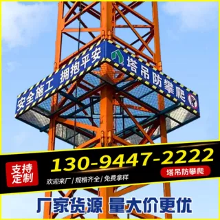 定型化塔吊防攀爬塔吊安全防护围栏建筑施工塔吊检修防坠落平台