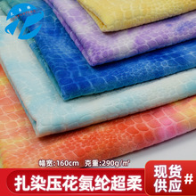 现货扎染氨纶超柔 鳄鱼纹压花四面弹水晶超柔渐变银狐绒 玩具面料