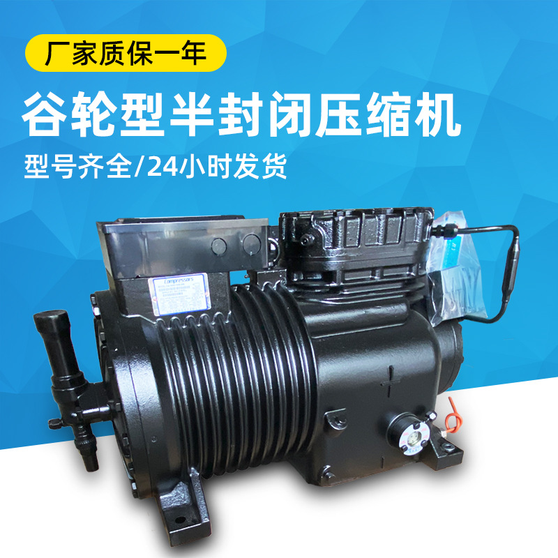 谷轮型半封闭压缩机